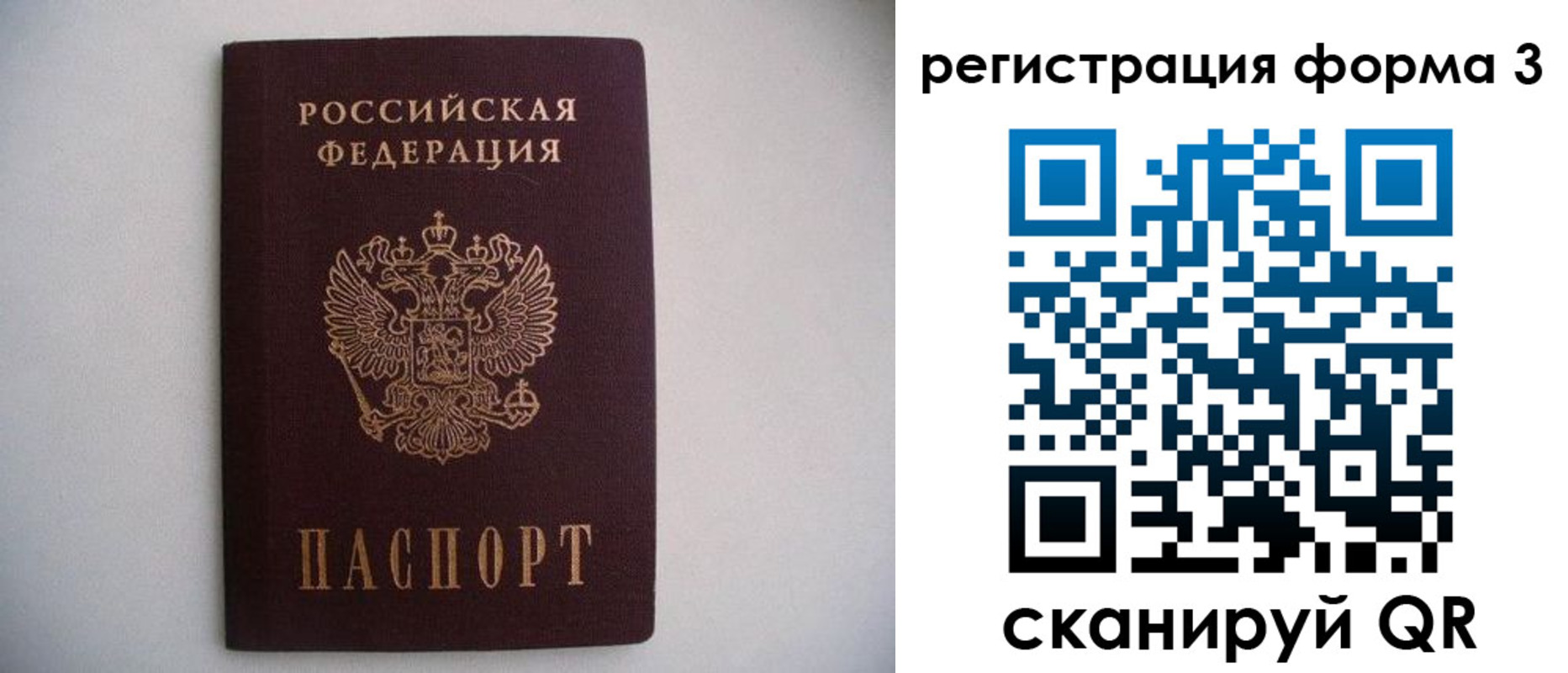 временная регистрация в квартире в Томске