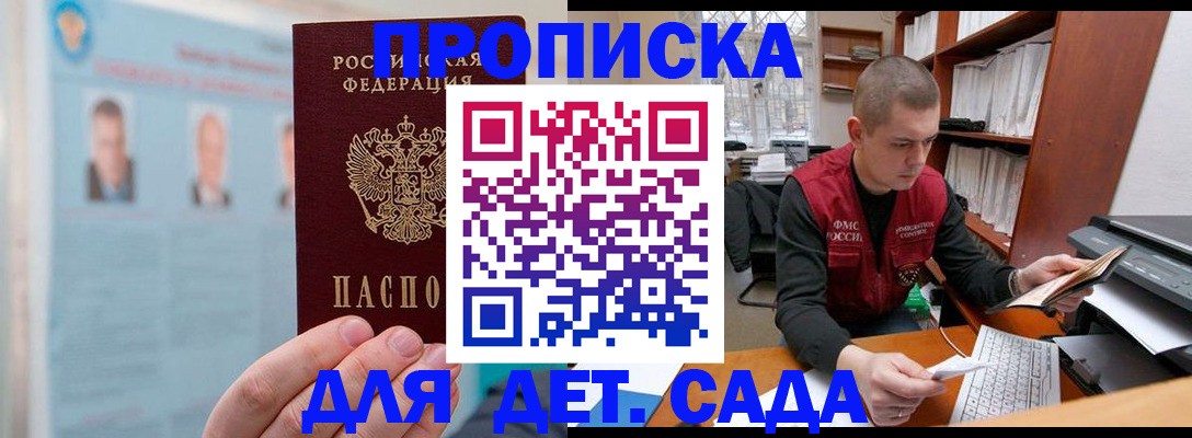 где прописаться в Томске