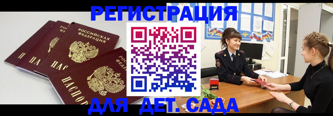 прописка гарантия в Томске