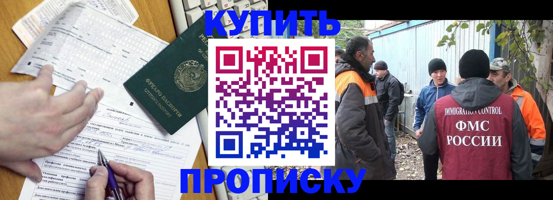 прописка ребенка в Томске